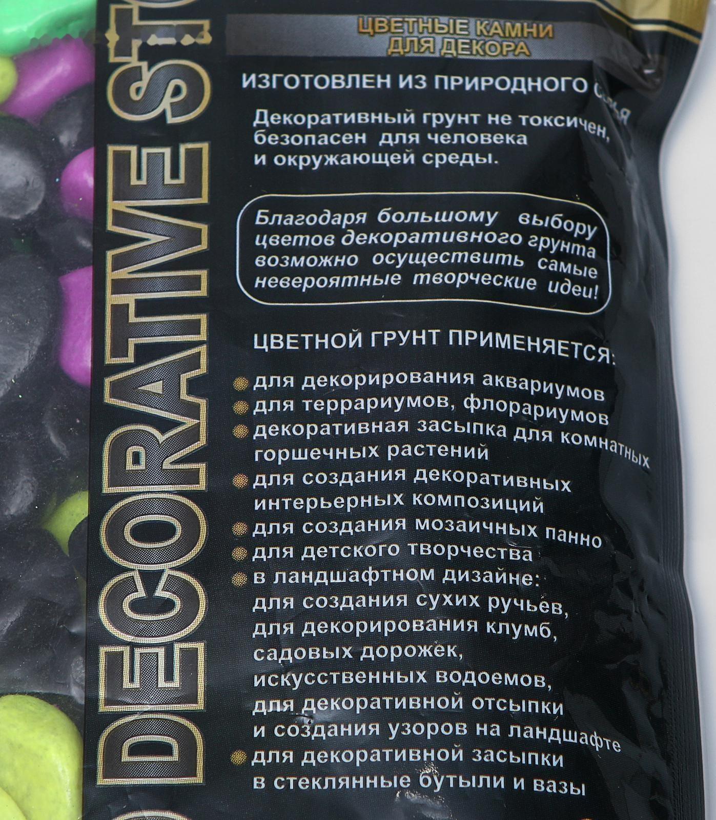 Галька флуоресцентная микс: черный, лимонный, зеленый, пурпурный, 800 г фр.8-12 мм