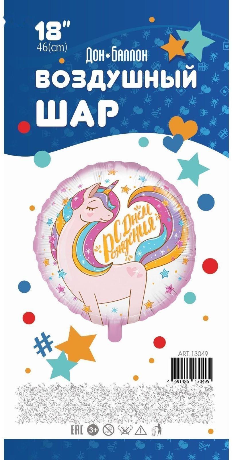 Шар фольгированный 18