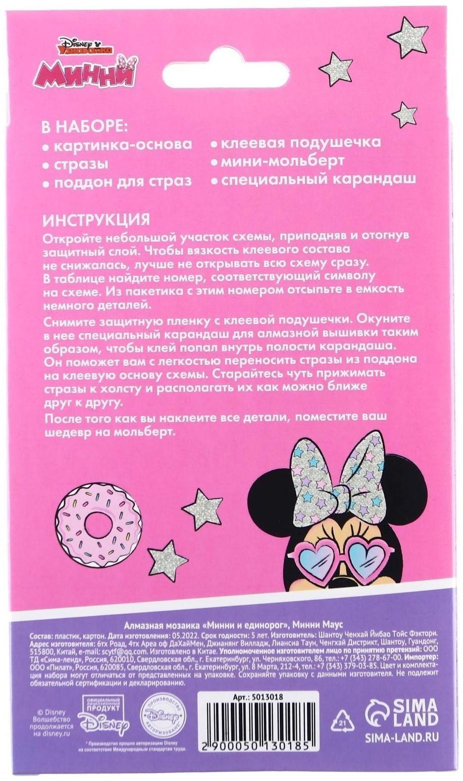 Алмазная мозаика для детей 