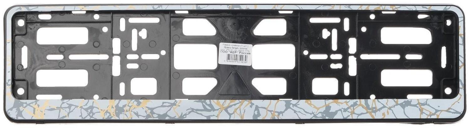 Рамка для автомобильного номера, книжка, черная, цвет белый с золотом