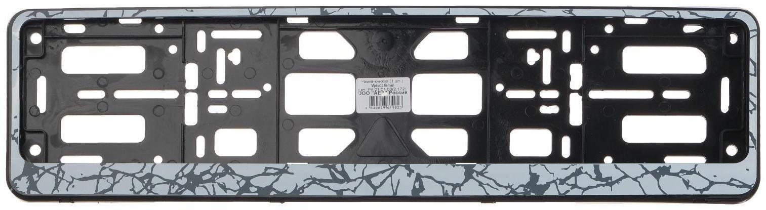 Рамка для автомобильного номера, книжка, белый мрамор