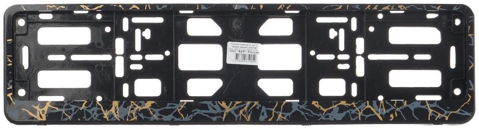 Рамка для автомобильного номера, книжка, черный с золотом