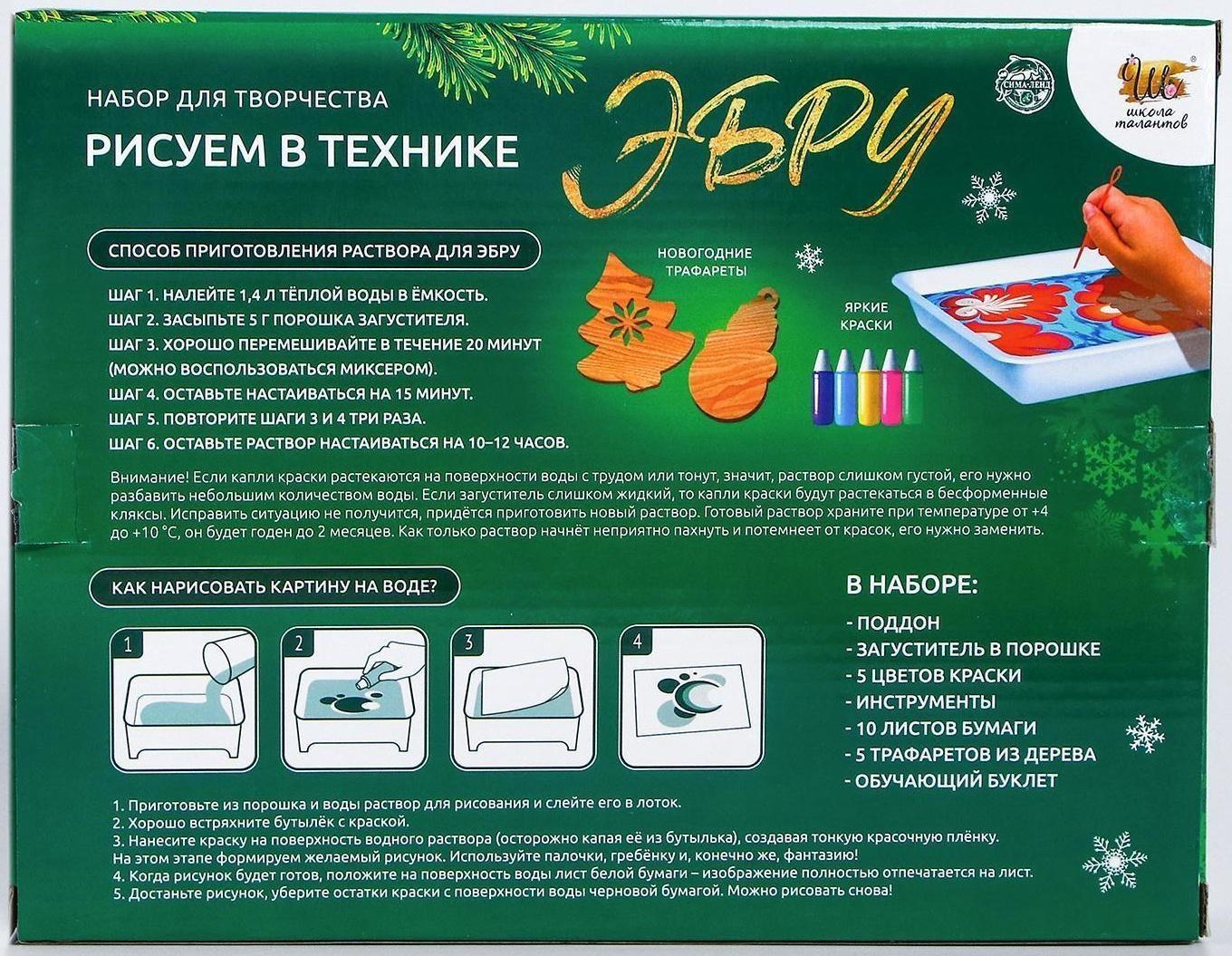Набор для творчества «Рисуем в технике Эбру», А5 Новый год +5 ёлочных украшений