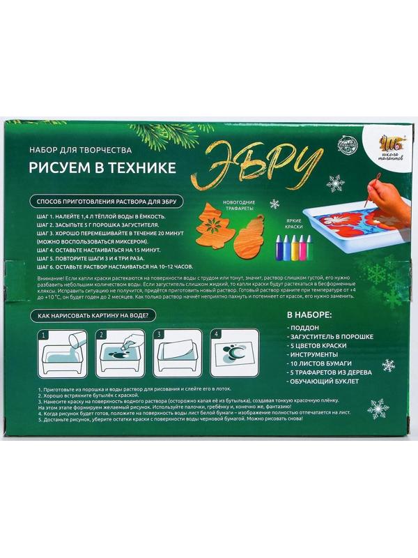 Набор для творчества «Рисуем в технике Эбру», А5 Новый год +5 ёлочных украшений