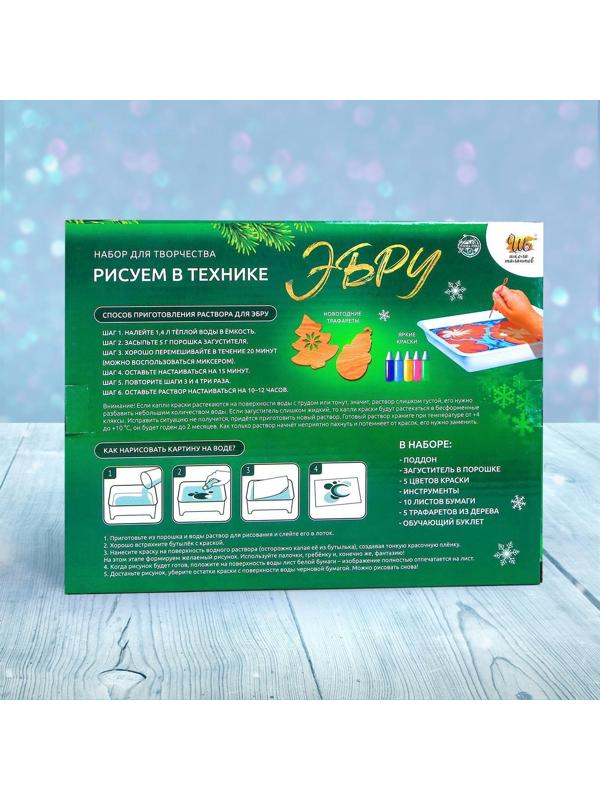 Набор для творчества «Рисуем в технике Эбру», А5 Новый год +5 ёлочных украшений