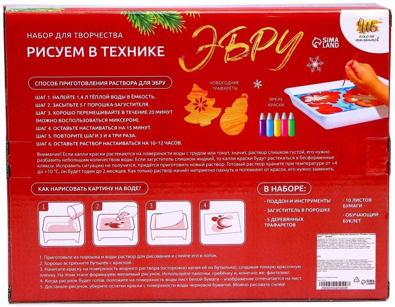 Набор для творчества «Рисуем в технике Эбру», А5 Новый год +5 ёлочных украшений