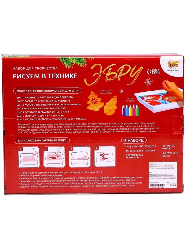 Набор для творчества «Рисуем в технике Эбру», А5 Новый год +5 ёлочных украшений