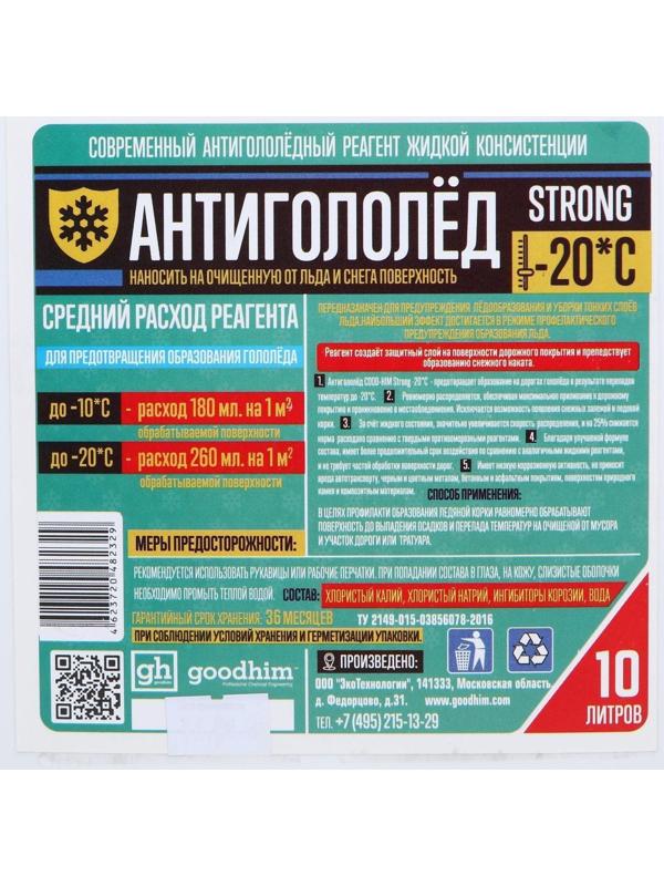 Антигололедный реагент Goodhim Strong, жидкий, 10 л