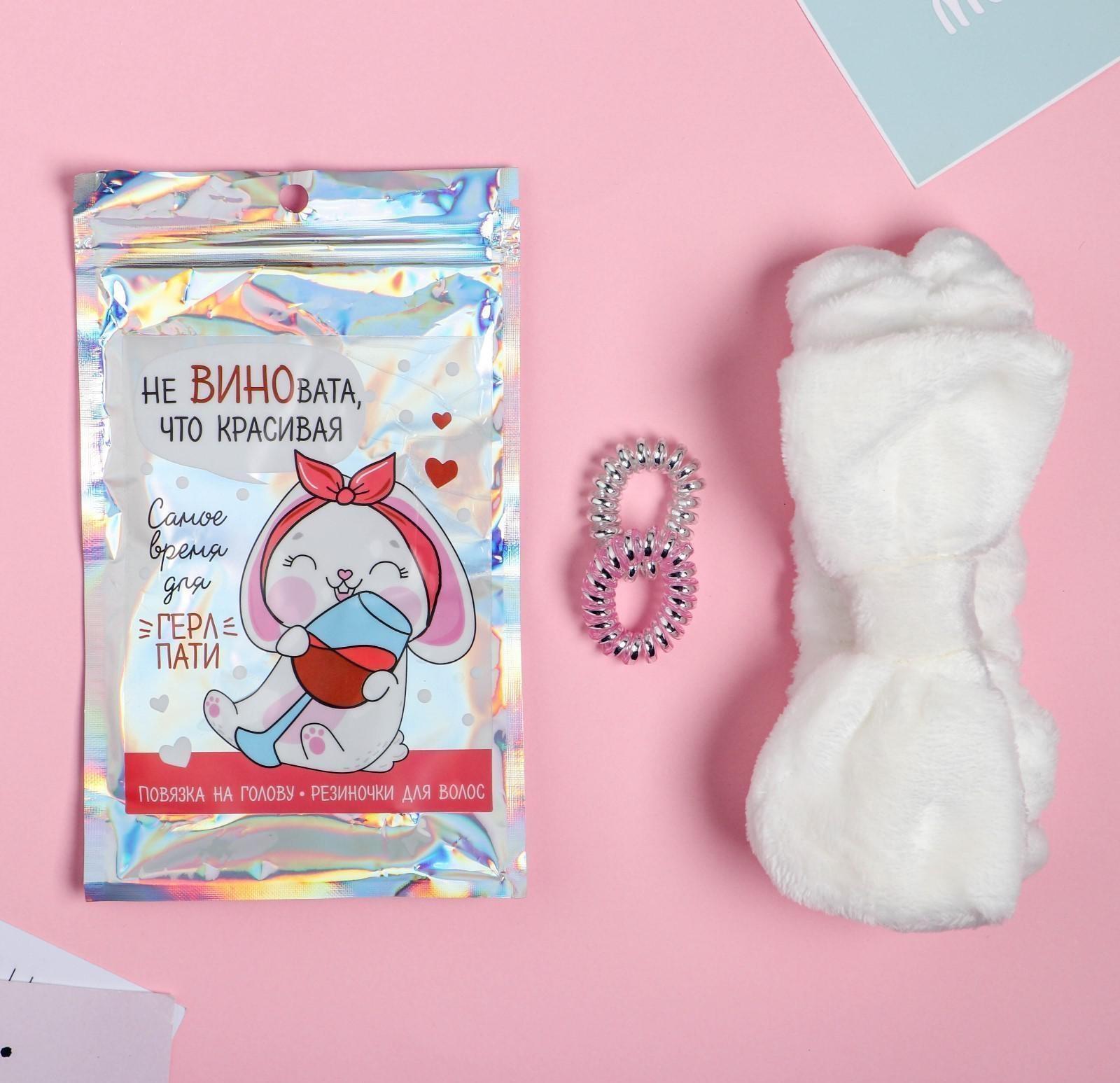 Повязка для волос косметическая «не ВИНОвата»