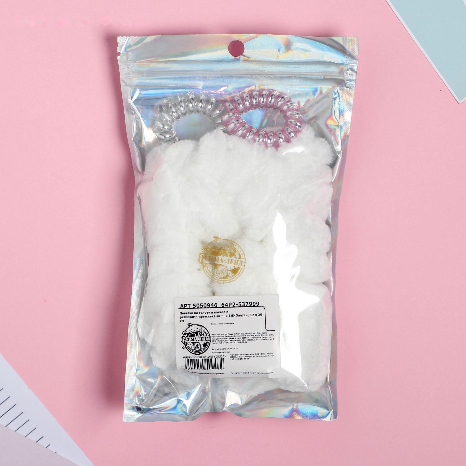 Повязка для волос косметическая «не ВИНОвата»