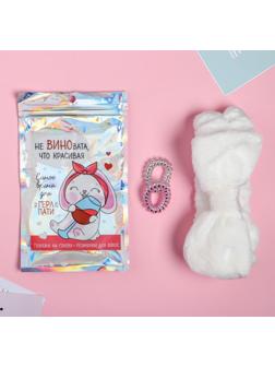 Повязка для волос косметическая «не ВИНОвата»