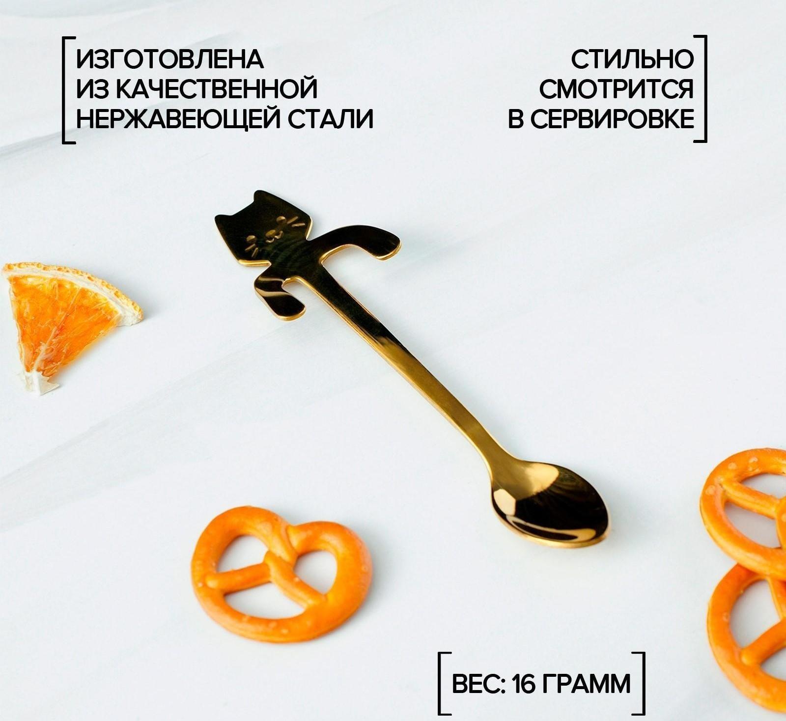Ложка чайная из нержавеющей стали Magistro «Котик», h=11,5 см, цвет золотой