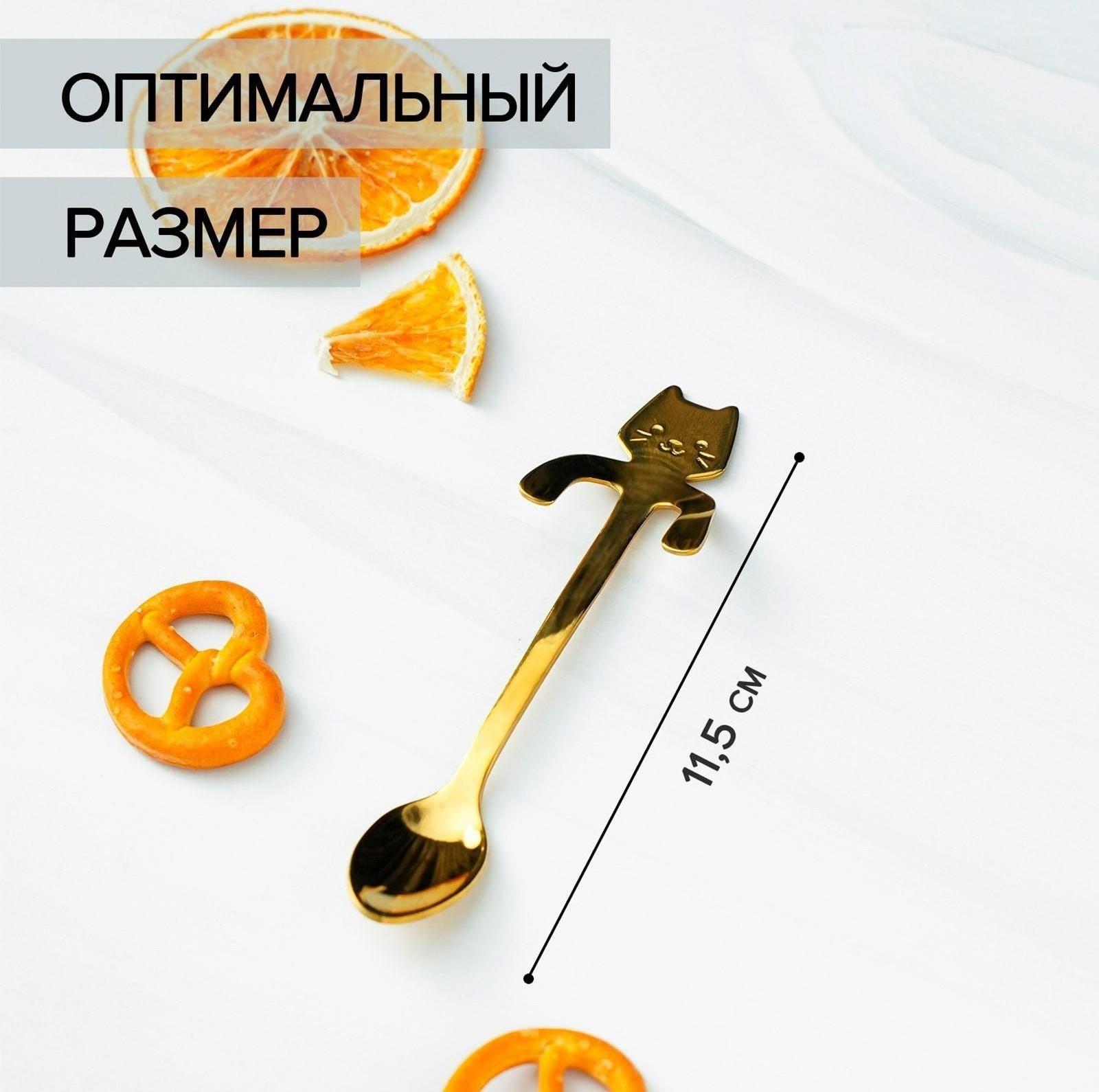Ложка чайная из нержавеющей стали Magistro «Котик», h=11,5 см, цвет золотой