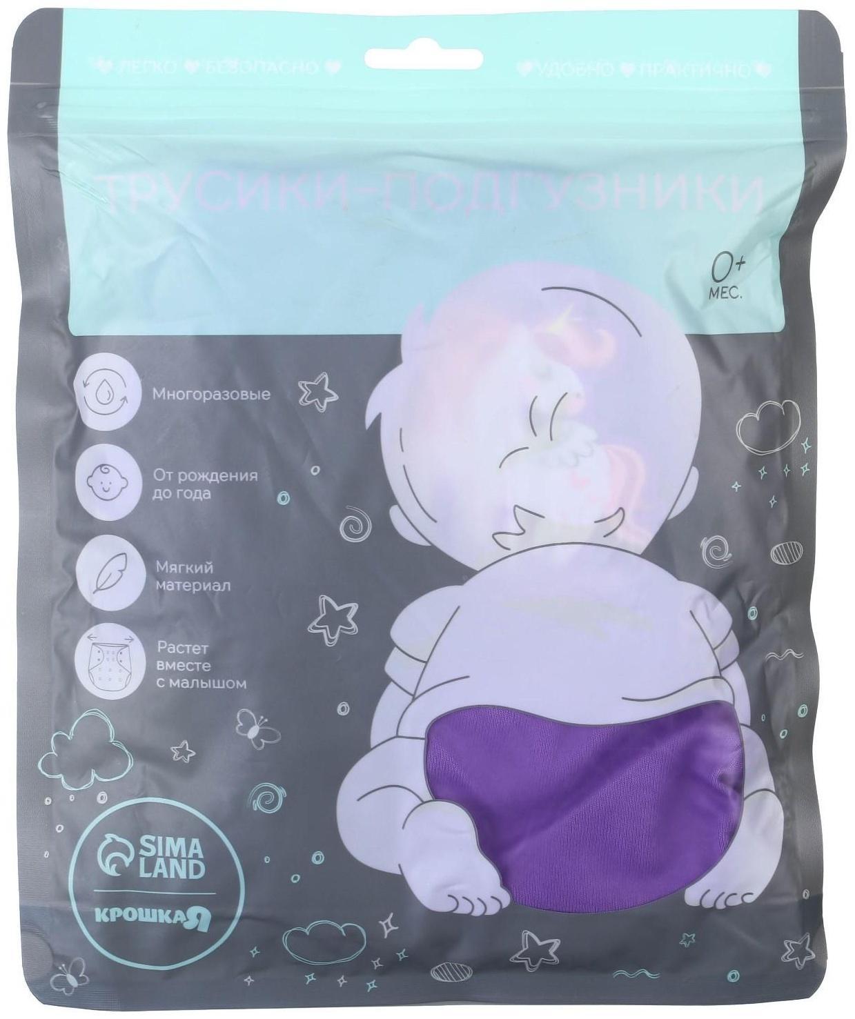 Многоразовый подгузник «Верю в единорогов» цвет фиолетовый