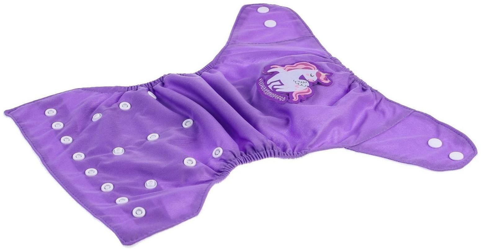 Многоразовый подгузник «Верю в единорогов» цвет фиолетовый
