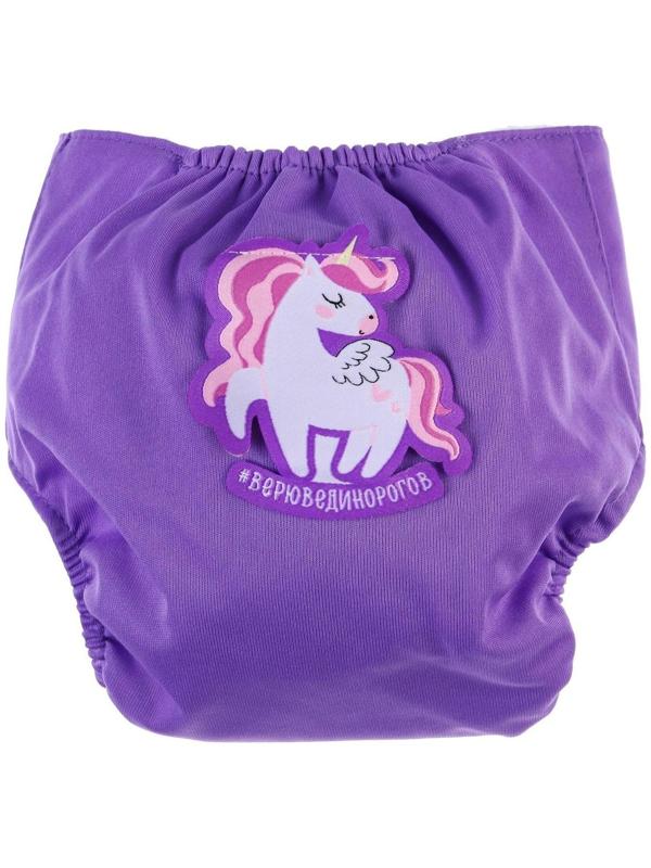 Многоразовый подгузник «Верю в единорогов» цвет фиолетовый