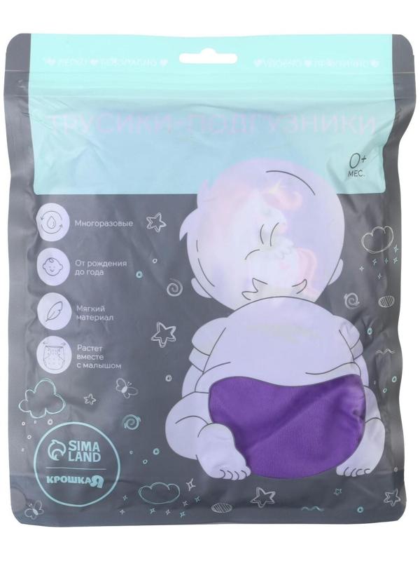 Многоразовый подгузник «Верю в единорогов» цвет фиолетовый