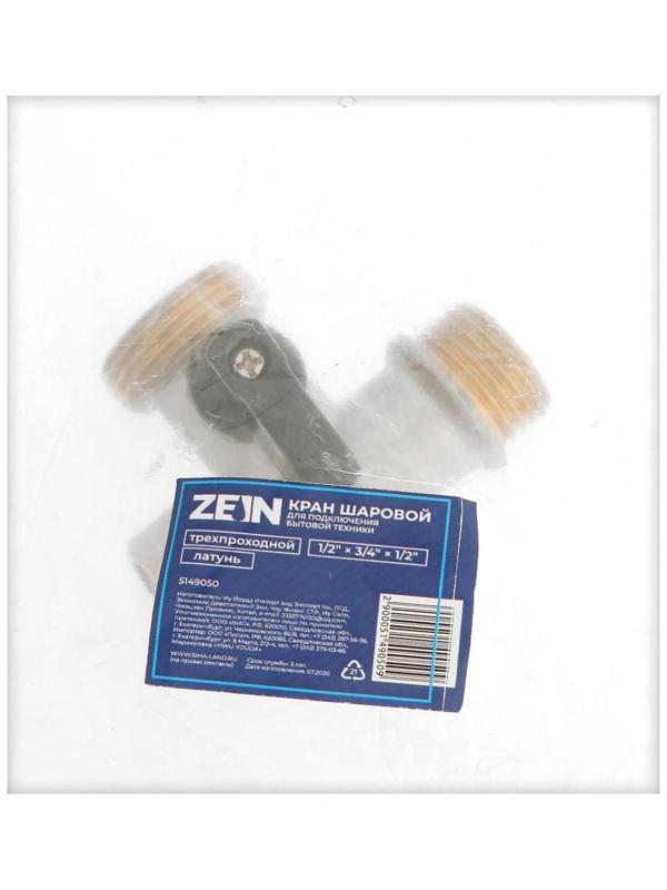 Кран шаровой ZEIN engr, для подключения бытовой техники, 3-х проходной, 1/2