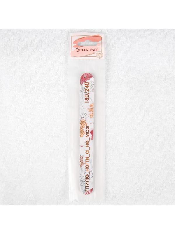 Пилка-наждак «Пилю ногти», абразивность 180/240, 18 см