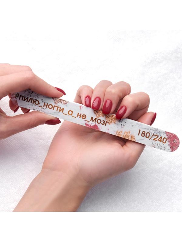 Пилка-наждак «Пилю ногти», абразивность 180/240, 18 см