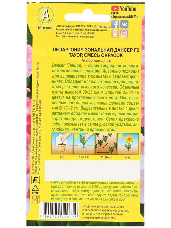 Семена цветов Пеларгония 