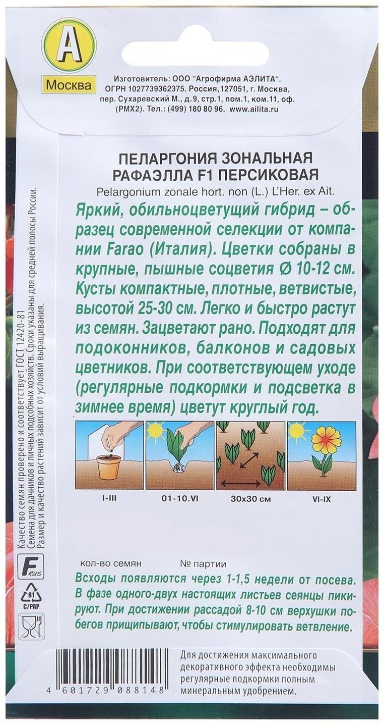 Семена цветов Пеларгония 