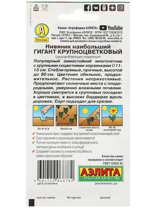 Семена цветов Нивяник 