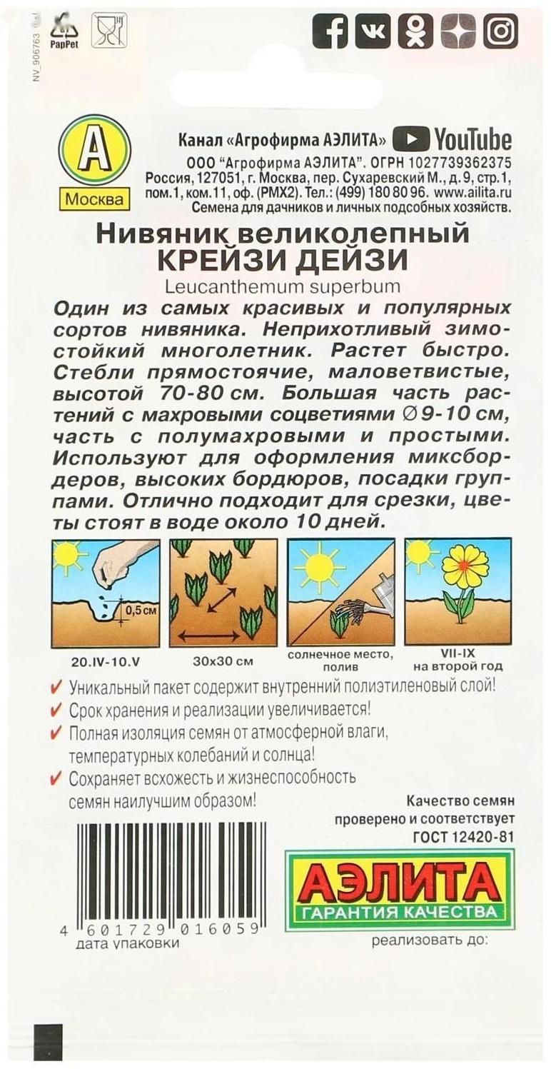 Семена цветов Нивяник 