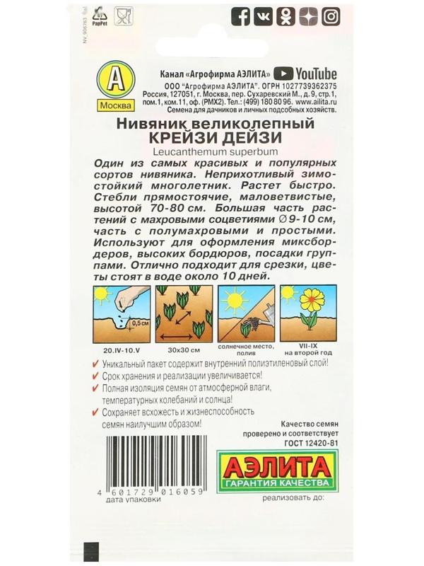 Семена цветов Нивяник 