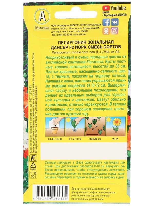 Семена цветов Пеларгония 