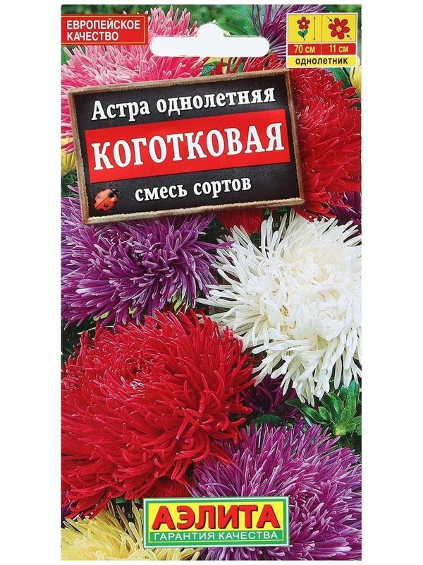 Семена   Астра Коготковая, смесь окрасок , 0,2г