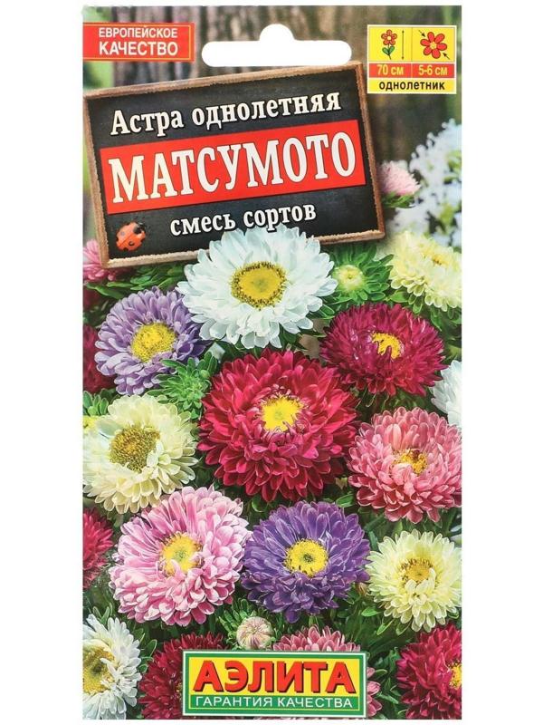 Семена   Астра Матсумото, смесь окрасок , 0,2г