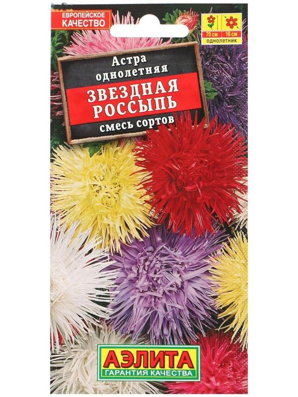 Семена Астра Звездная россыпь, смесь окрасок 0.2 гр.