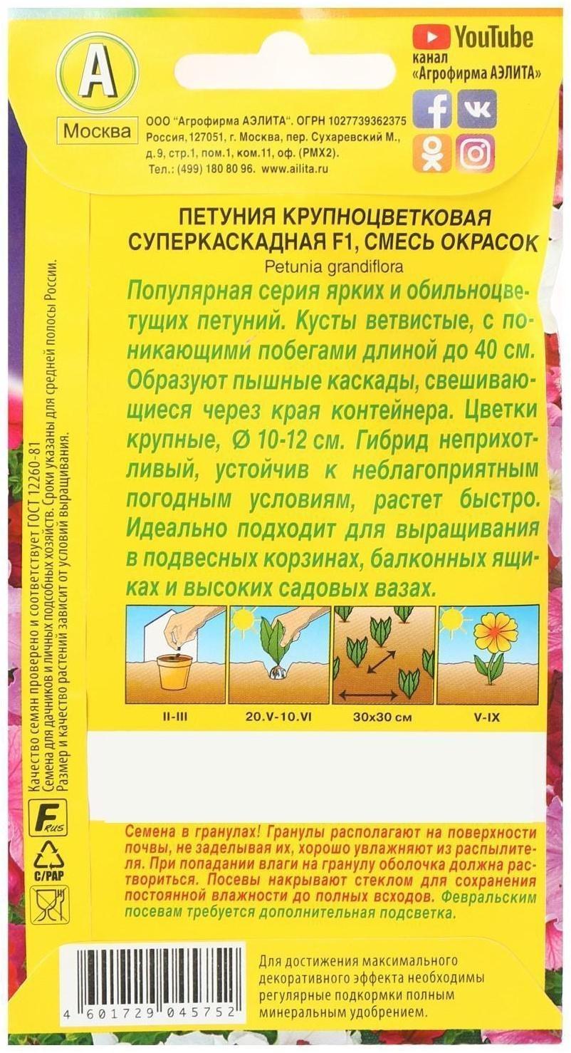 Семена Петуния Суперкаскадная F1, смесь окрасок 10 шт