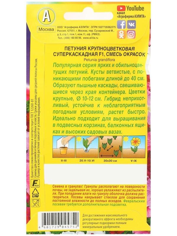 Семена Петуния Суперкаскадная F1, смесь окрасок 10 шт