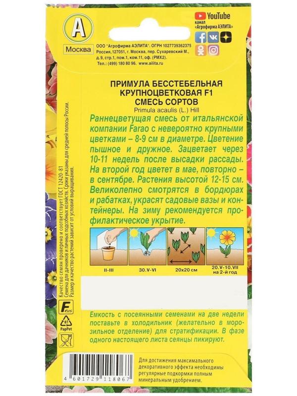 Семена цветов Примула 