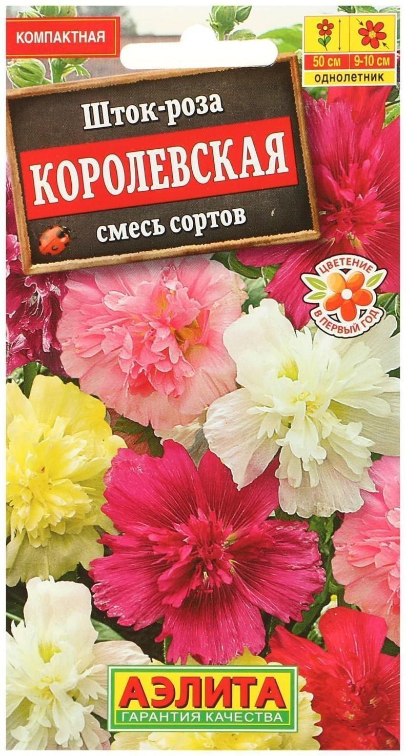 Семена Шток-роза Королевская, смесь окрасок