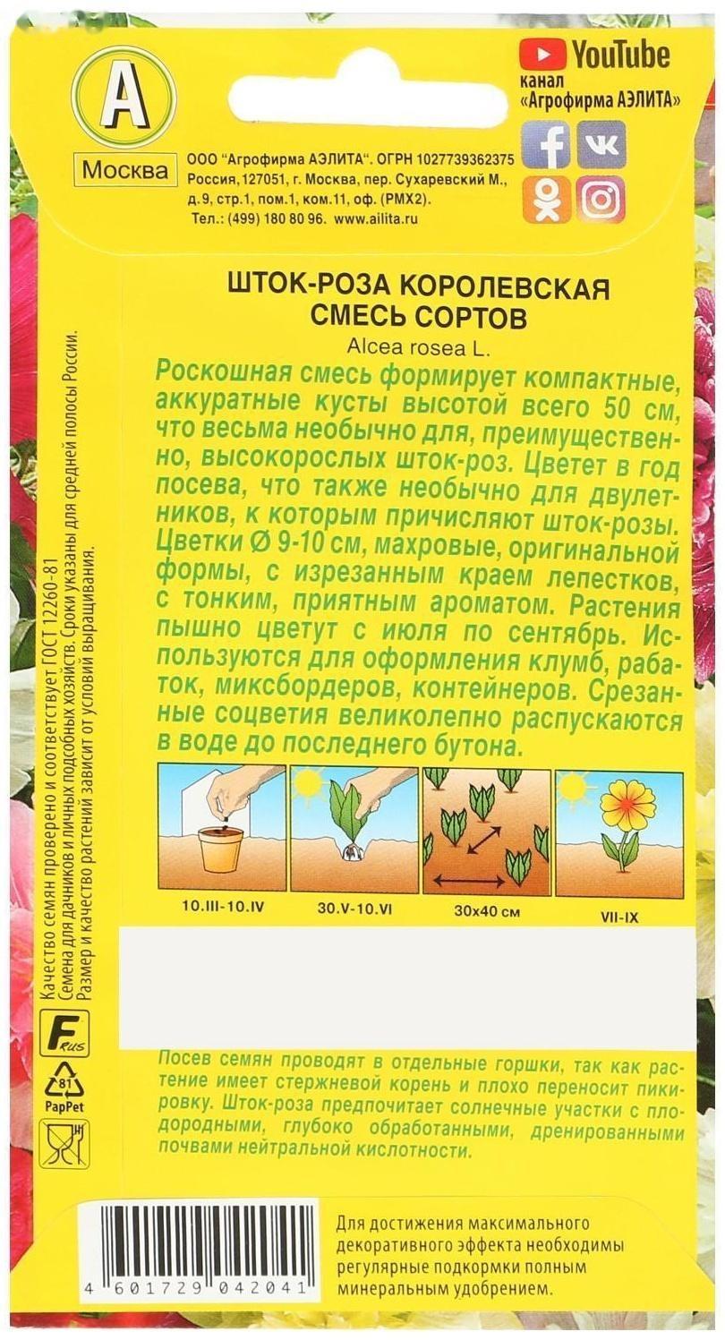 Семена Шток-роза Королевская, смесь окрасок