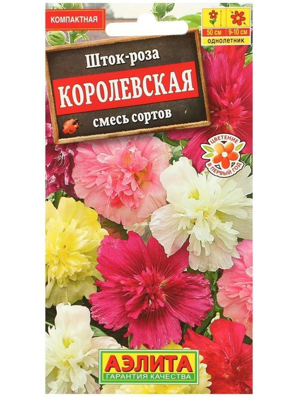 Семена Шток-роза Королевская, смесь окрасок