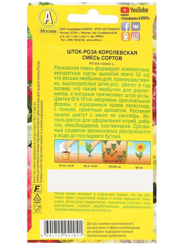 Семена Шток-роза Королевская, смесь окрасок