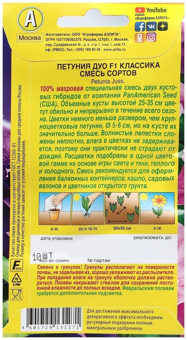Семена Цветов Петуния Дуо Классика F1 многоцветковая махровая, смесь окрасок,   10шт