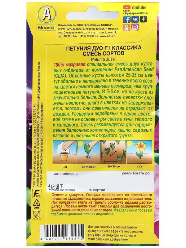 Семена Цветов Петуния Дуо Классика F1 многоцветковая махровая, смесь окрасок,   10шт