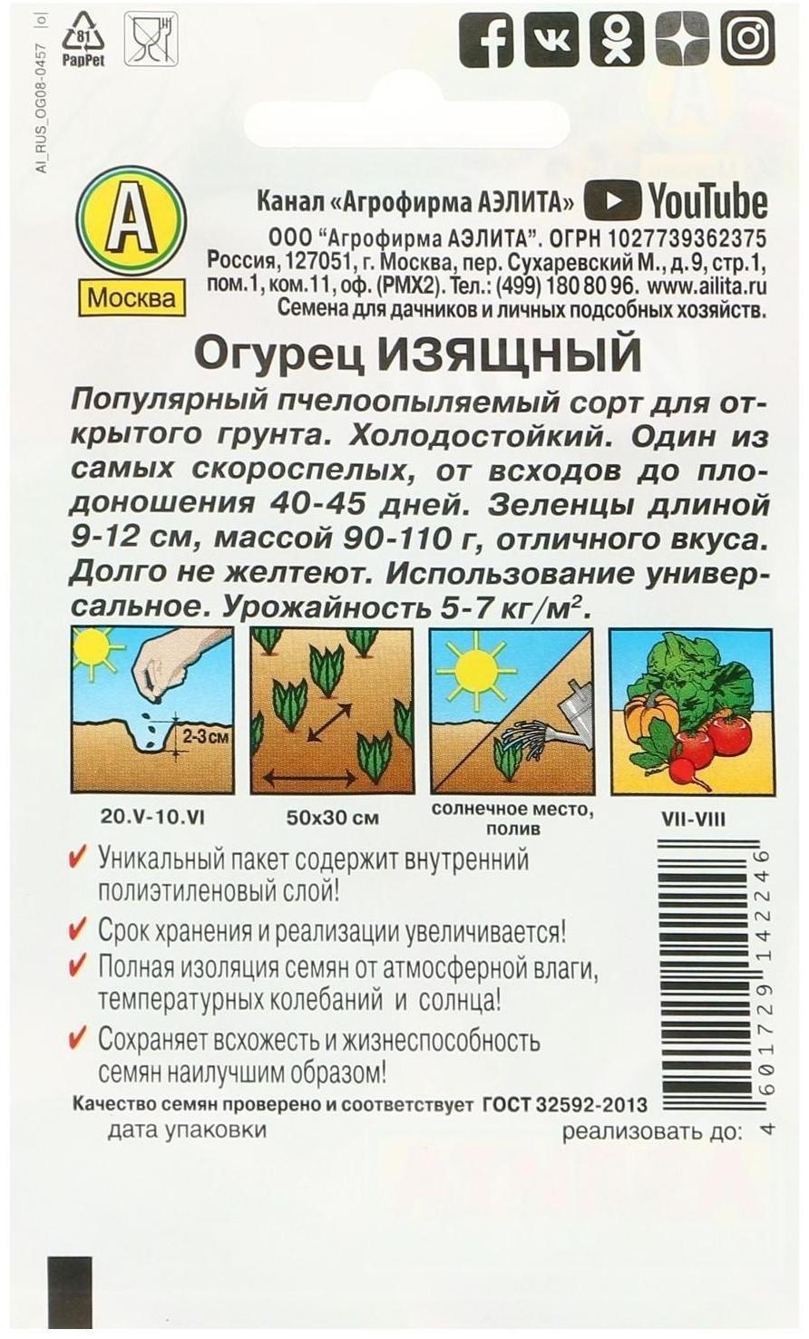 Семена Огурец 