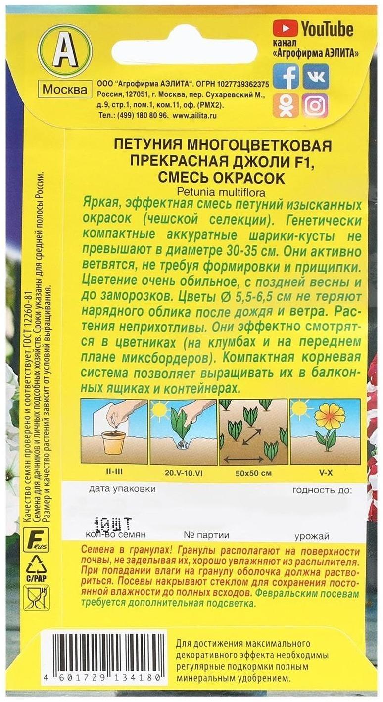Семена Цветов Петуния Прекрасная Джоли F1 многоцветковая, смесь окрасок,   10шт