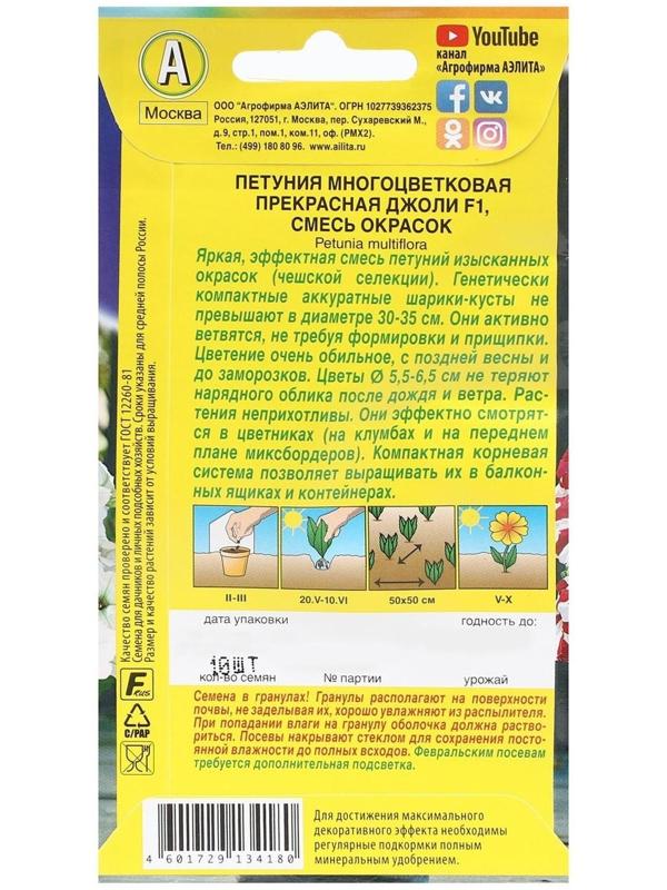 Семена Цветов Петуния Прекрасная Джоли F1 многоцветковая, смесь окрасок,   10шт