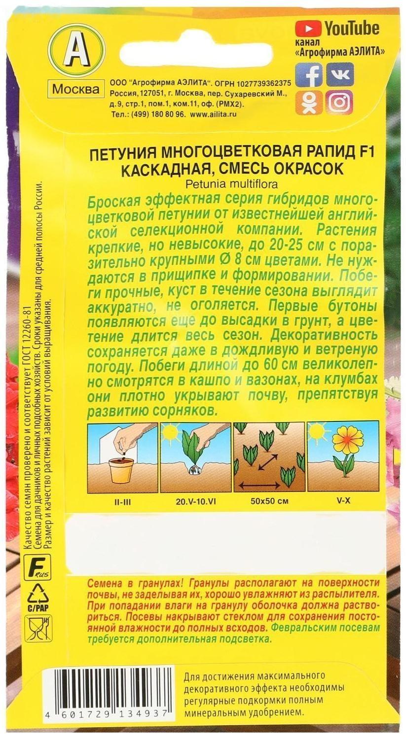 Семена Цветов Петуния Рапид F1 многоцветковая каскадная, смесь окрасок,   5шт