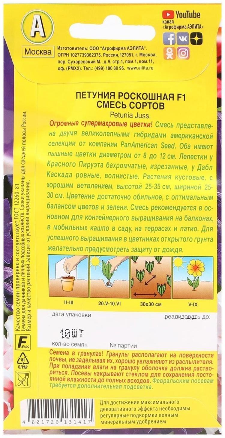 Семена Цветов Петуния Роскошная F1 крупноцветковая махровая, смесь окрасок,   10шт
