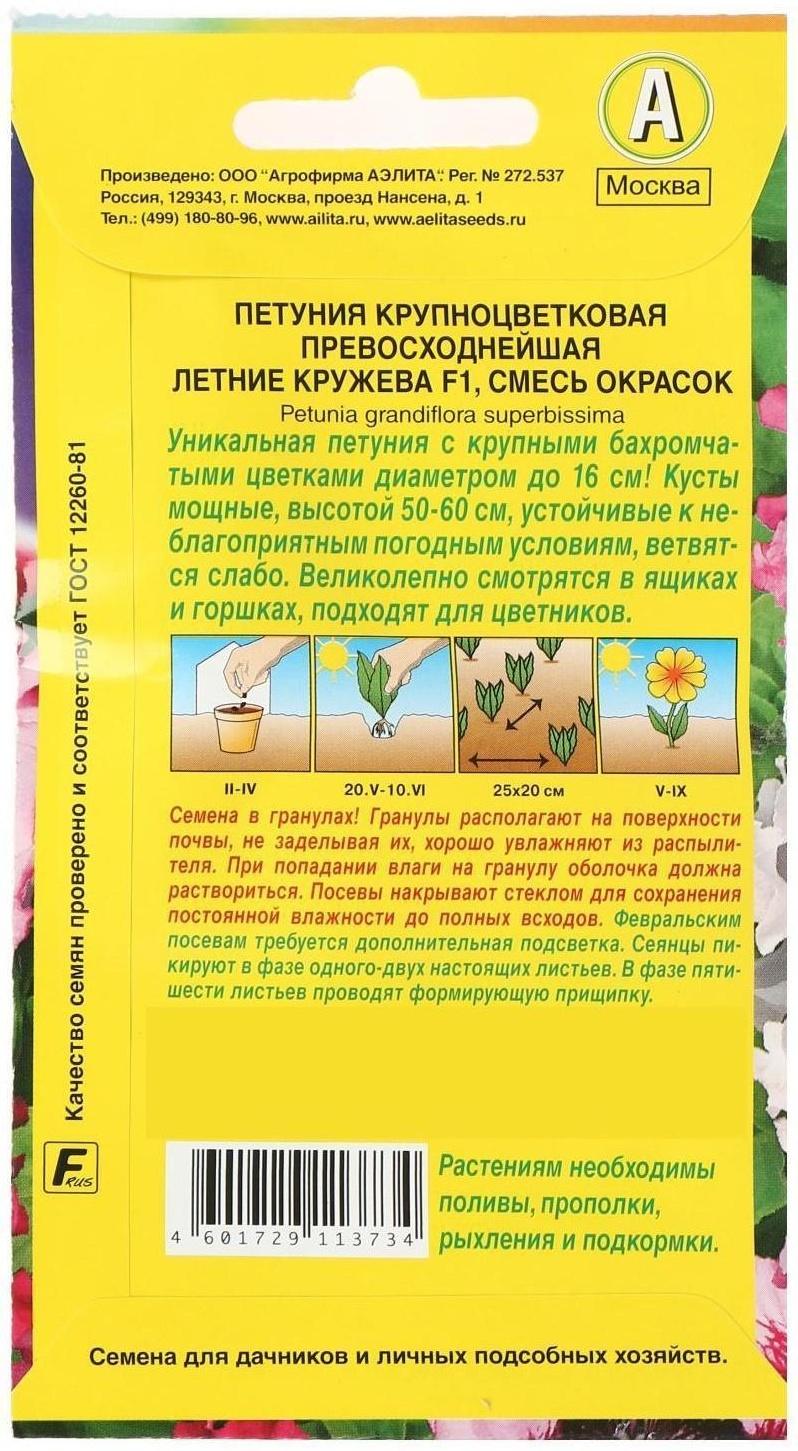 Семена Цветов Петуния Летние кружева F1 крупноцветковая, смесь окрасок,   10шт