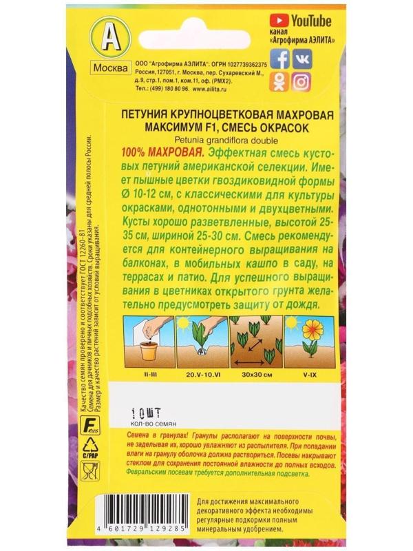 Семена Цветов Петуния Максимум F1 крупноцветковая махровая, смесь окрасок,   10шт