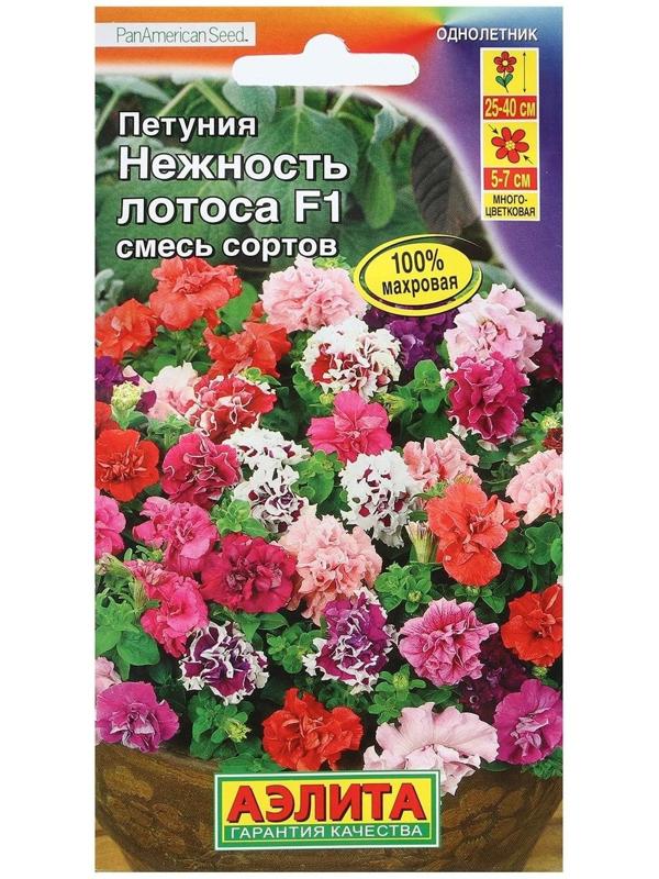 Семена Цветов Петуния Нежность лотоса F1 обильноцветущая махровая, смесь окрасок,   10шт